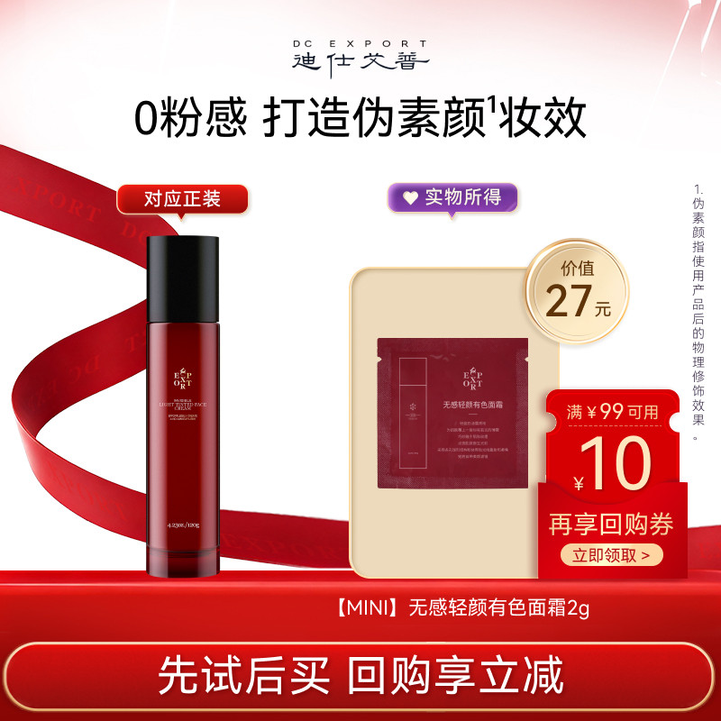 迪仕艾普【U先入仓】无感轻颜有色面霜2g试用装
