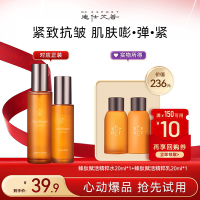 迪仕艾普【U先试用】蜂肽精粹水乳抗皱紧致补水保湿护肤小样体验