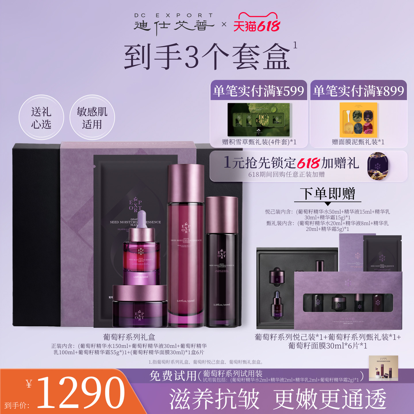 迪仕艾普旗舰店葡萄籽礼盒紧致抗皱护肤套装送女朋友礼物