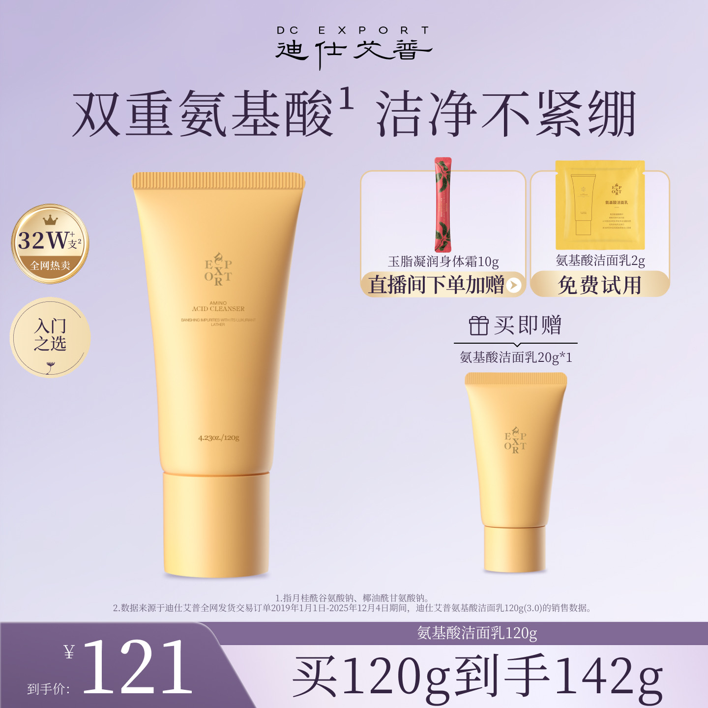 迪仕艾普氨基酸洁面乳温和不紧绷图片