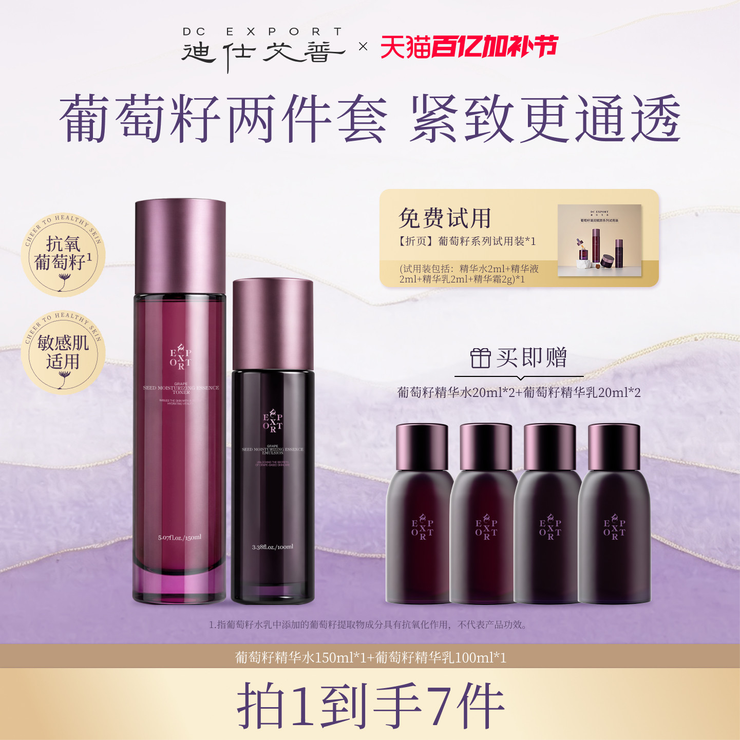 迪仕艾普叶海洋葡萄籽精华水乳套装正品抗皱紧致保湿滋润不油腻
