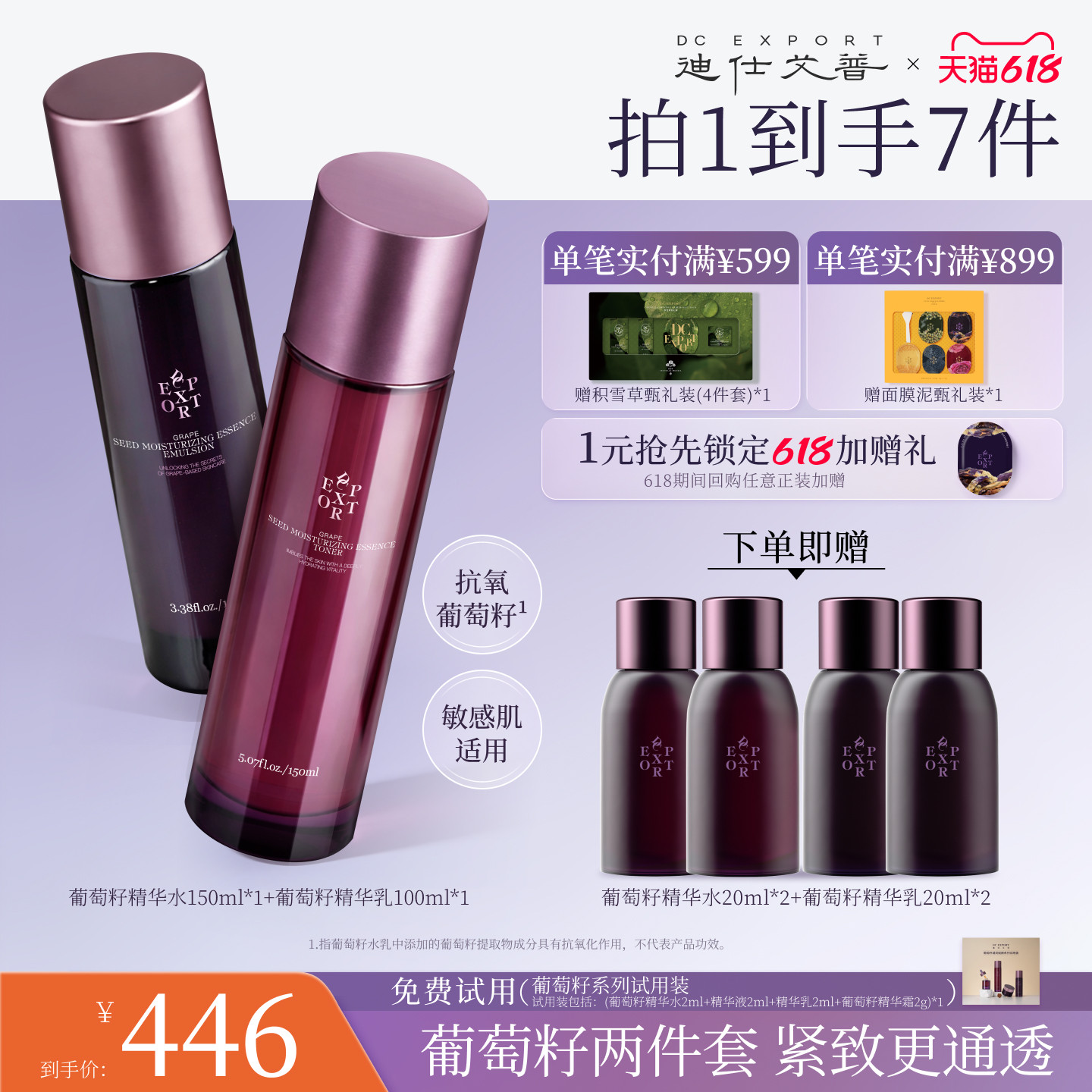 迪仕艾普叶海洋葡萄籽精华水乳套装正品抗皱紧致保湿滋润不油腻