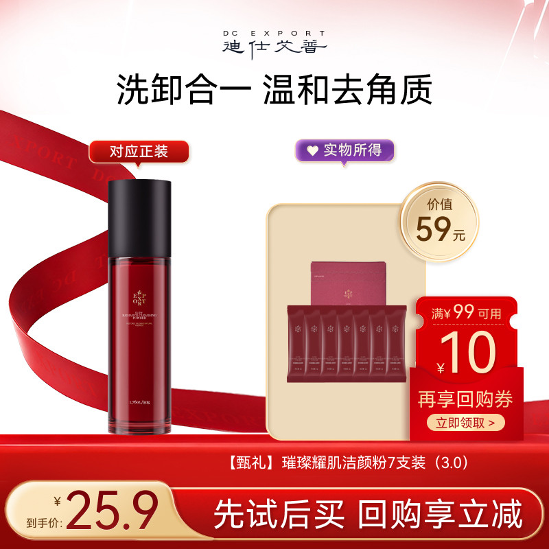 迪仕艾普【U先试用】璀璨耀肌洁颜粉7支装卸妆洁面清洁小样体验装