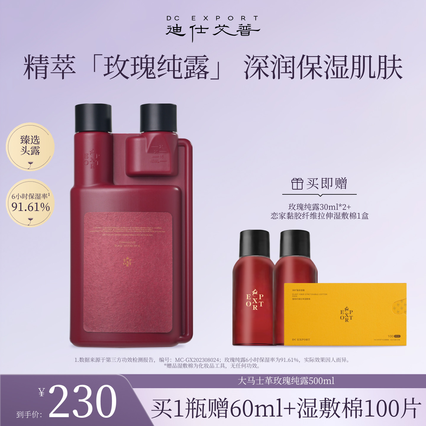 大马士革玫瑰纯露补水保湿爽肤水图片