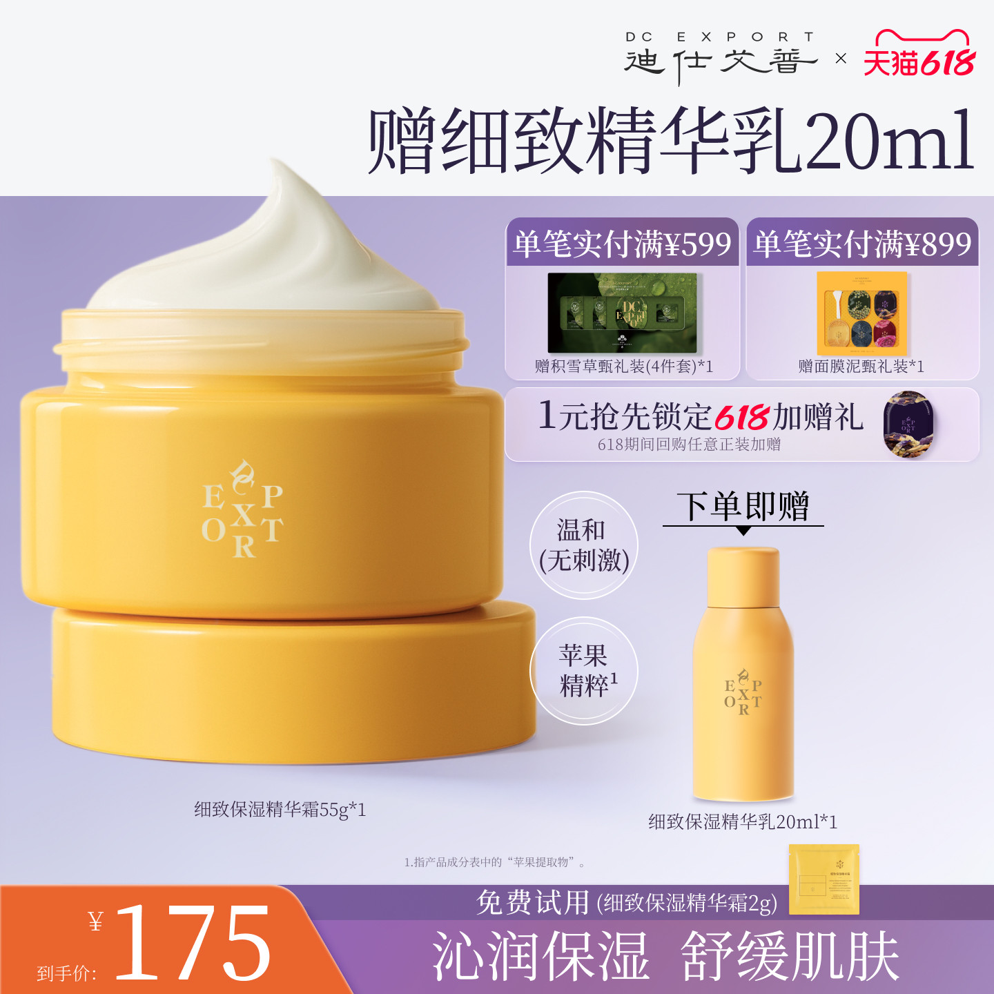 迪仕艾普叶海洋细致保湿精华霜面部舒缓肌肤面霜补水清爽秋冬护肤