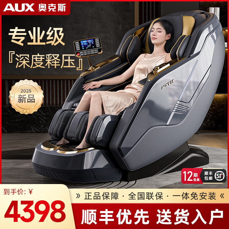 奥克斯4D玉石头机芯SL导轨按摩椅