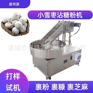全自动圆盘式小雪枣沾糖粉机器麻枣上糖上芝麻裹黑白芝麻设备