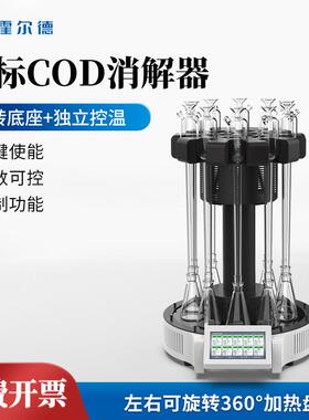 COD消解器国标COD回流消解器COD智能回流消解器旋转式消解仪