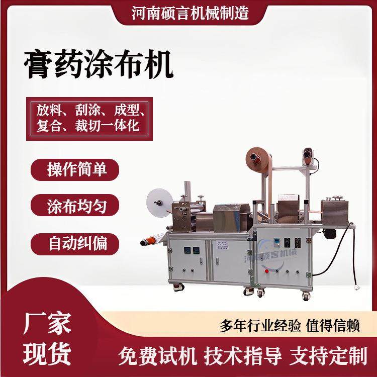高速外用膏贴涂布复合机全自动水凝胶涂面膜制作机驱蚊贴刮涂机,工业油品/胶粘/化学/实验室用品,涂布棒,淘宝优惠券,粉丝福利购,淘宝优惠卷