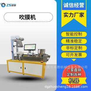 广东ZS-430-25小型PET吹膜机,EVA弹性体吹膜机实验测试