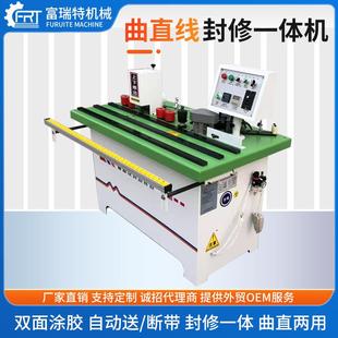木工封边机小型家用铝蜂窝斜直全自动封修一体曲直齐头便携封边机