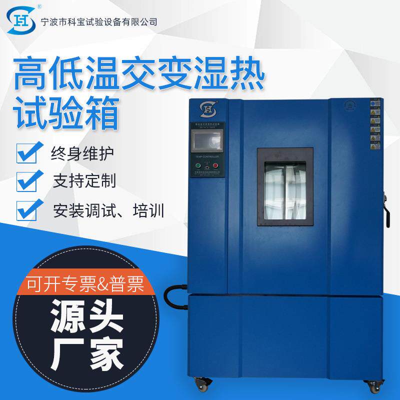 可程式高低温交变湿热试验机恒温恒湿试验箱宁波检测仪器设备厂家