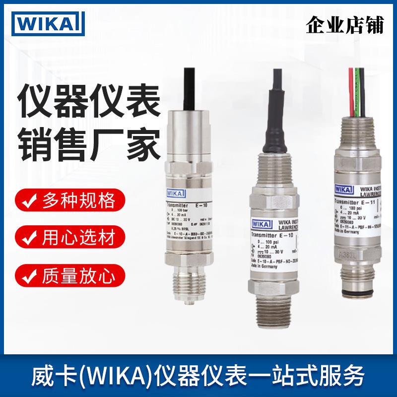 wika变送器 专为恶劣环境条件而设计 工业通用E-10系列压力变送器