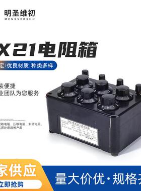 六组开关旋转式十进制直流电阻器旋转式直流标准ZX21电阻箱