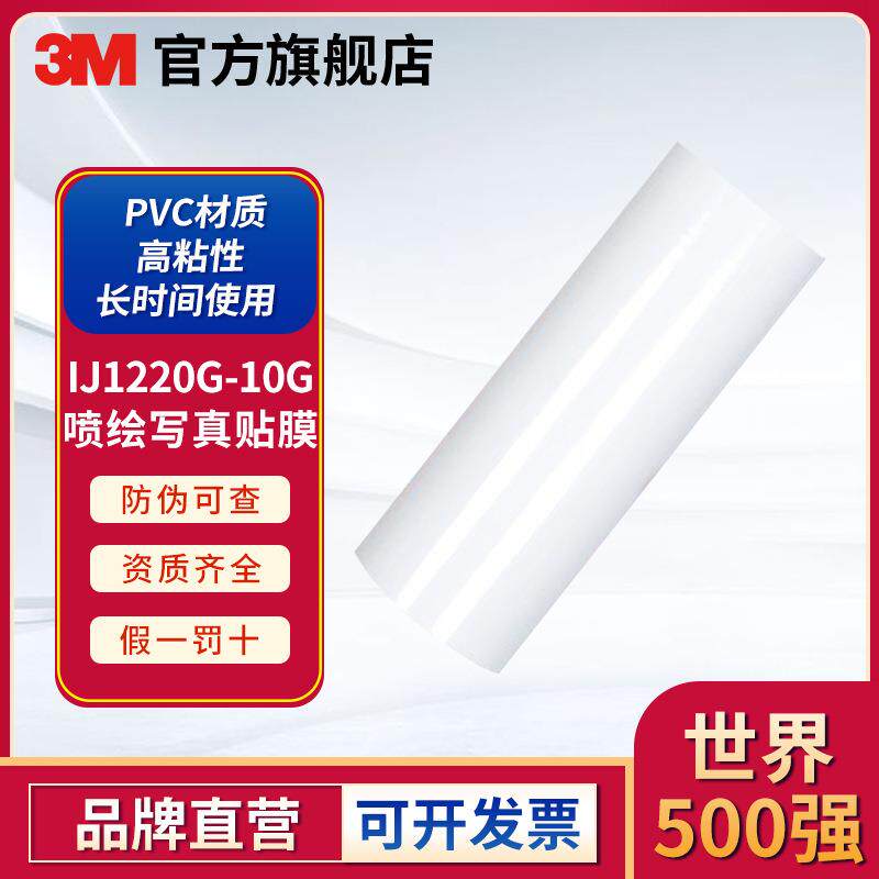 3MIJ1220户外背胶喷绘写真车贴广告制作 户外可移PVC背胶写真车贴