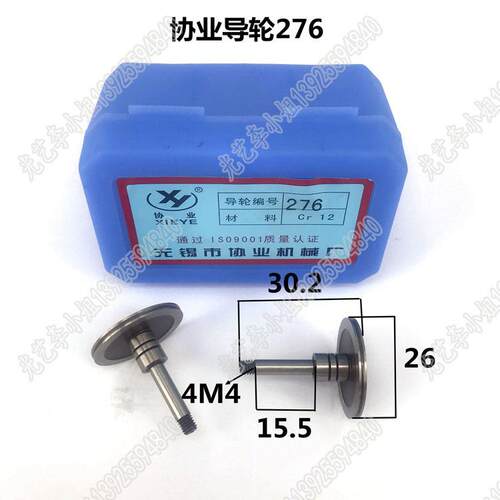 276协业导轮 26*30单 线切割协业导轮276 协业020s导轮 30元/对