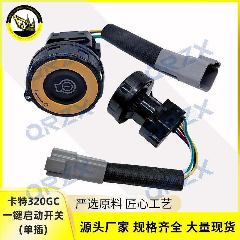 挖掘机CAT/E320GC/312/315/323/325一键启动点火开关单插526-5708