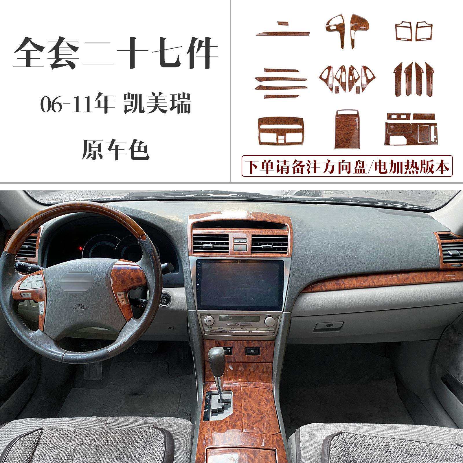 06-11六代凯美瑞佳美camry汽车内饰仪表翻新改装中控台碳纤维贴片