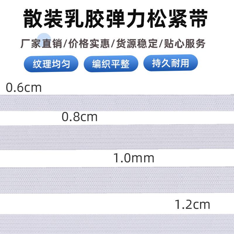 散装窄松紧带白色针织松紧带 辅料窄乳胶丝弹力带勾边钩编松紧带