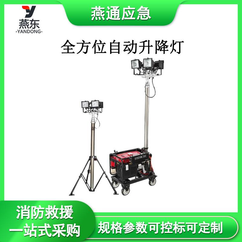 全方位自动升降灯抢险应急场地照明灯工程移动照明车灯