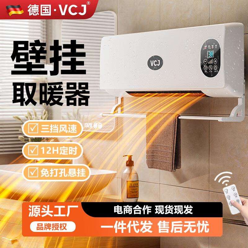 源头厂家暖风机免打孔壁挂取暖器遥控浴室冷暖两用电暖器智能恒温