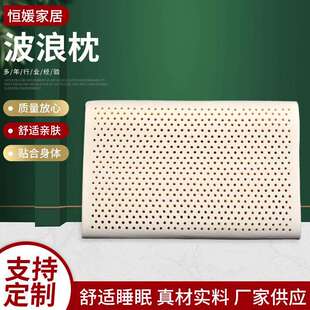 泰国乳胶枕头枕芯波浪曲线乳胶单人高低平滑家用睡眠护颈椎波浪枕