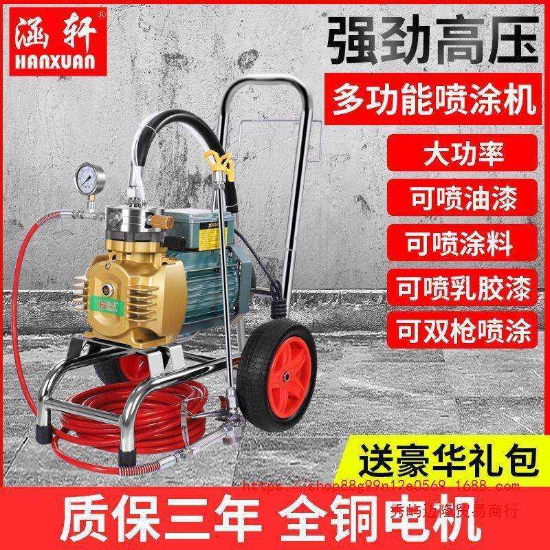 涵轩多功能电动高压无气喷涂机喷乳胶漆大功率家用涂料油漆喷漆机,玩具/童车/益智/积木/模型,毛绒/玩偶/公仔/布艺类玩具,淘宝优惠券,粉丝福利购,淘宝优惠卷