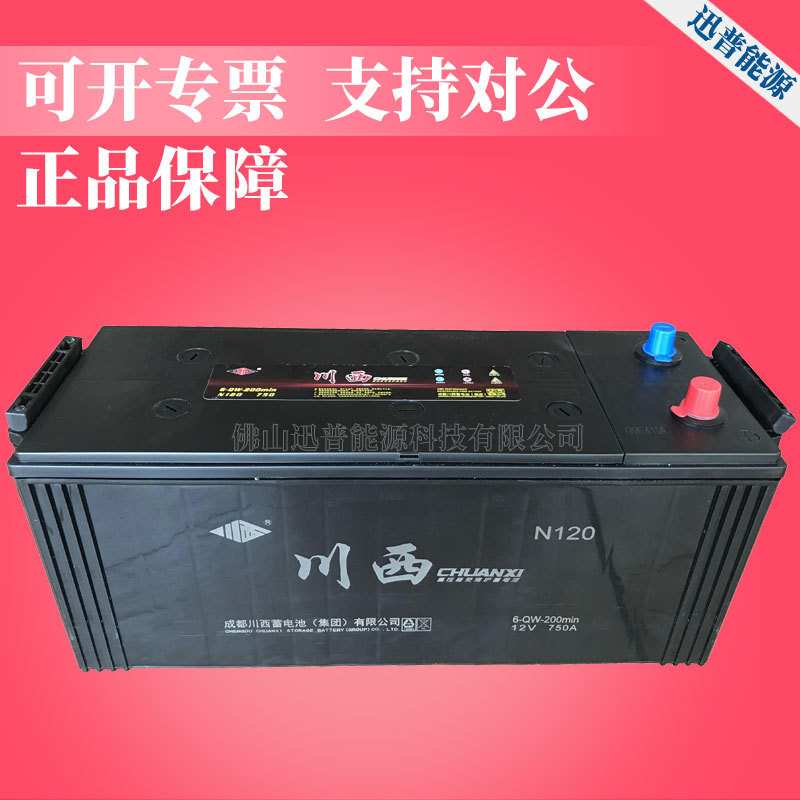 川西电瓶12V120Ah免维护蓄电池6-QW-195min N120升降叉车蓄电池