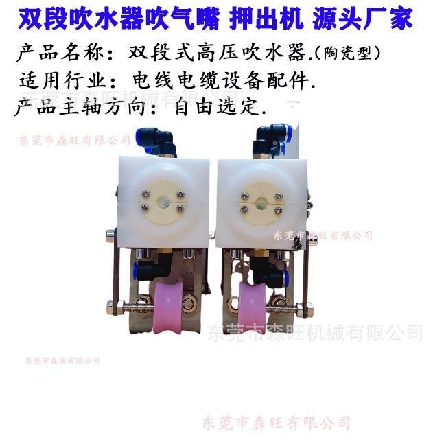 双瓷眼双段挤出机电缆电线吹干器吹水器吹气嘴吹风嘴吹线器押出机