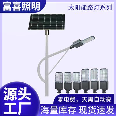 乡村振兴太阳能分体路灯 户外自动感应防水高亮压铸铝Solar Light