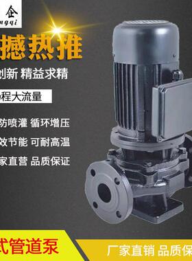 IRG热水泵 管道循环泵 IHG立式管道离心泵 ISG锅炉给水泵25口径