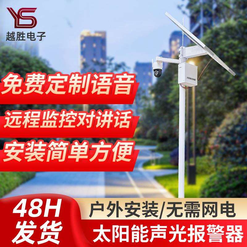 供应太阳能宣传杆森林防火杆防溺水报警器户外带监控提示器智能