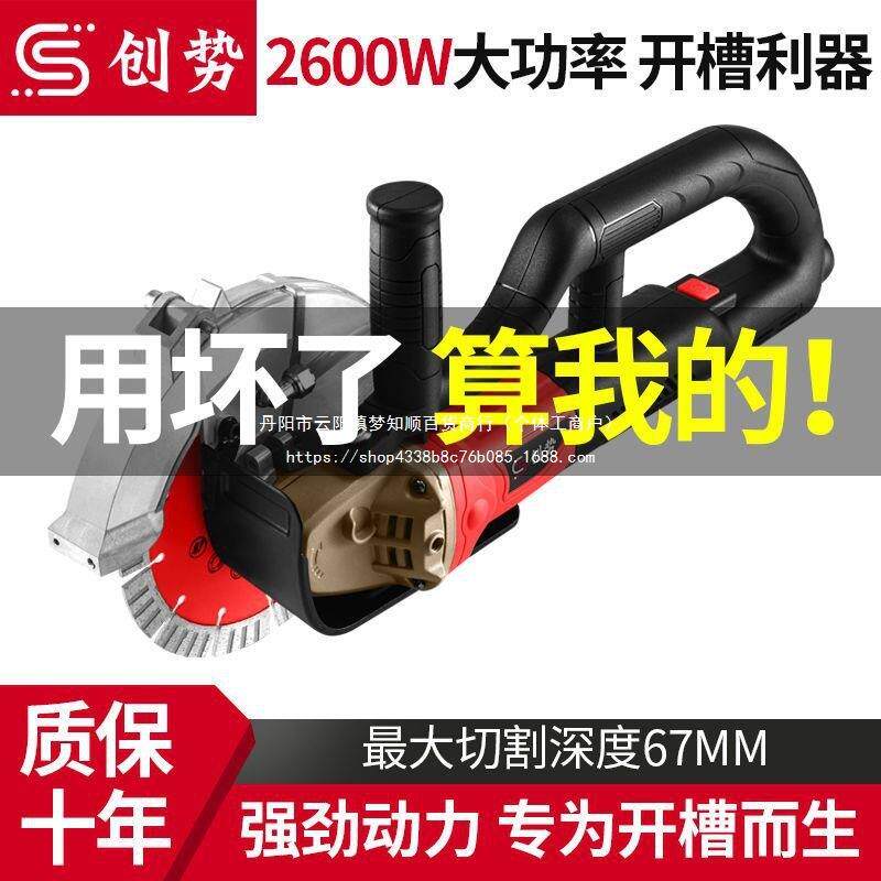 创势单片开槽机水电安装切割机切墙无尘混凝土专开混凝土开槽神器