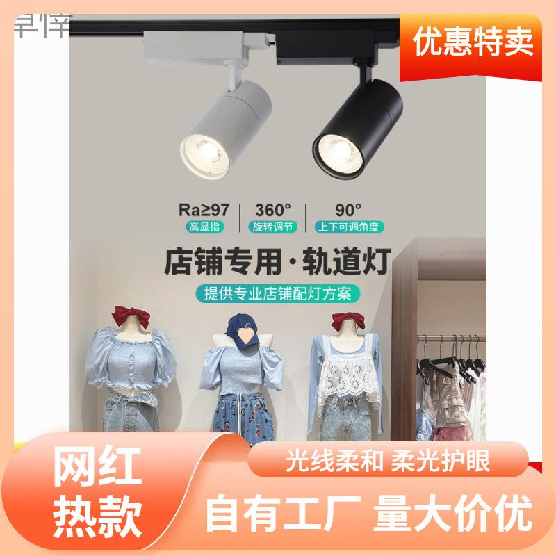 s%高显色轨道灯led射灯25w4500k无频闪明装轨道商铺超市服装店专