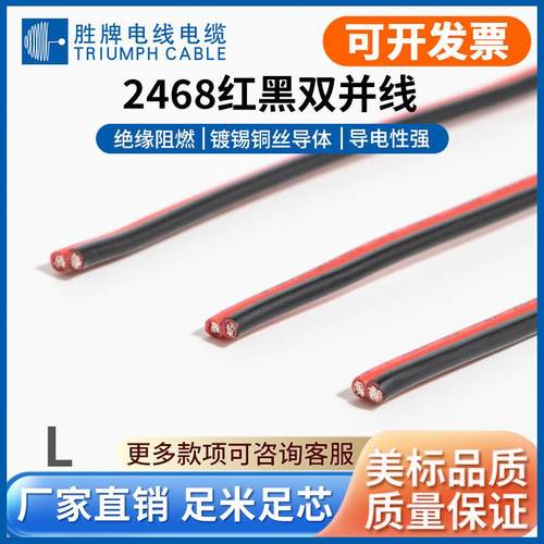 厂家现货 正标UL2468-28AWG 红黑线 黑印白节双并线 电脑周边电线