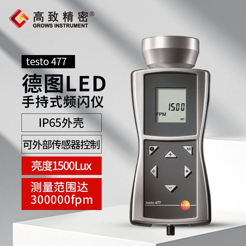 德国 德图LED 手持式频闪仪 testo 477 转速仪