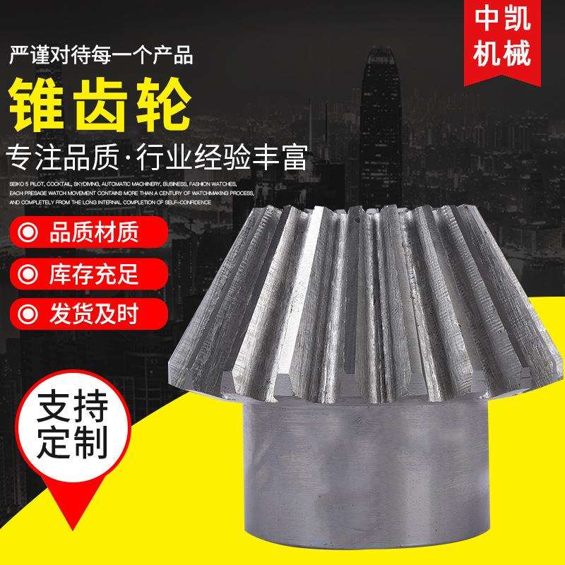 钢制锥齿轮配件 供应直齿伞齿轮轴加定工制 精密伞齿轮锥