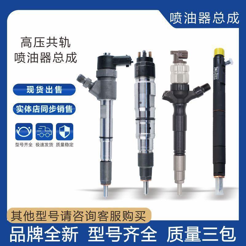 柴油电喷喷油嘴喷油器总成玉柴潍柴云内五十铃康明斯发动机