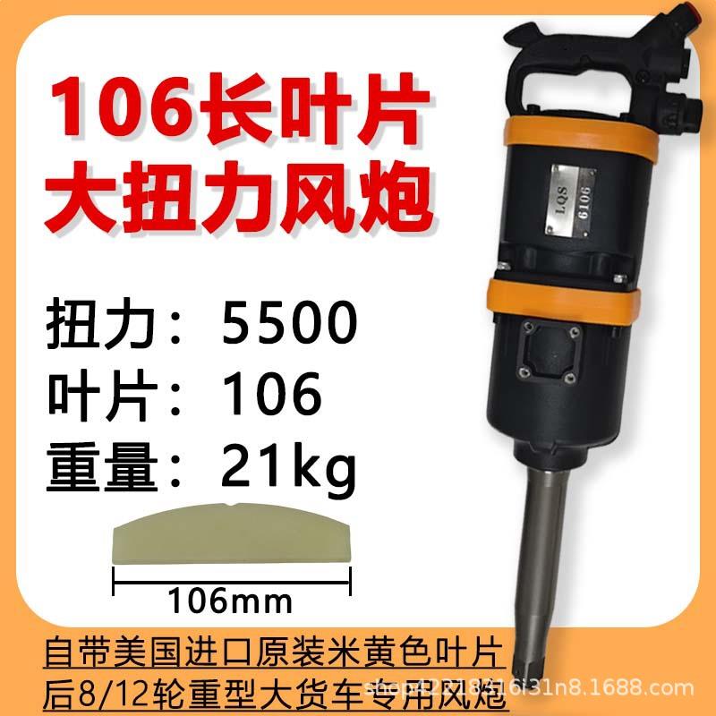 工业级风炮106叶片大扭力气动扳手风动气动工具大风炮