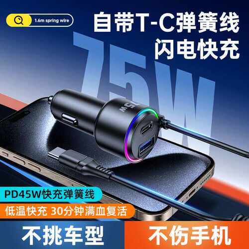 新款PD45W弹簧线车充快速充电双usb数显QC3.0快充智能车载充电器