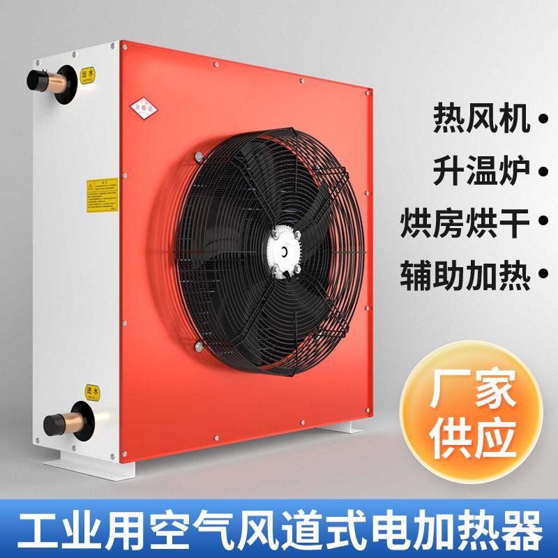 工业烘干大棚蒸汽暖风机 养殖场育雏电热风炉铜管热水循环热风机