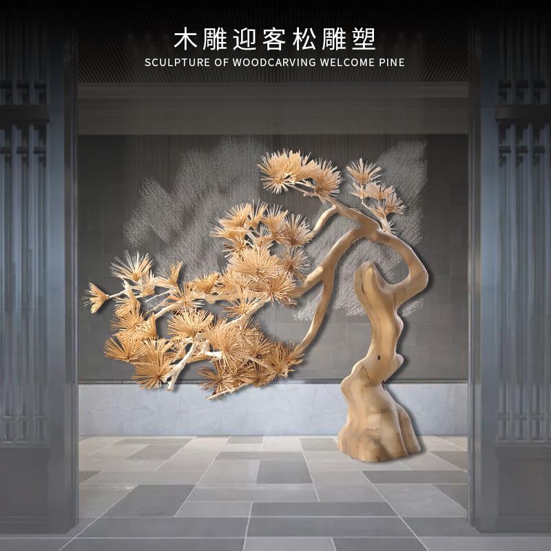 迎客松大型抽象植物木雕大堂酒店落地摆件实木原色装饰雕塑大厅