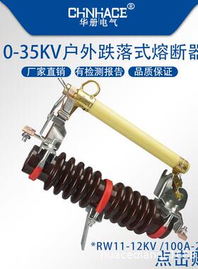 RW11-10kv/100-200A户外高压跌落式熔断器 12kv令克开关 跌落保险