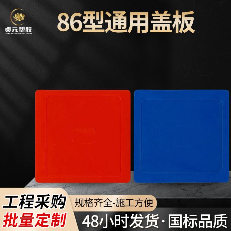 86线盒印制电盒保护盖板底盒暗盒通用免螺丝开关盖可印文案logo