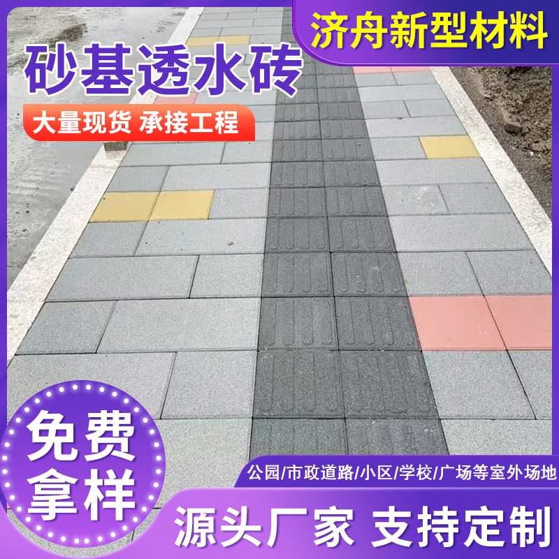 户外庭院地面铺设砂基透水砖广场地砖停车场人行道路面水泥砖