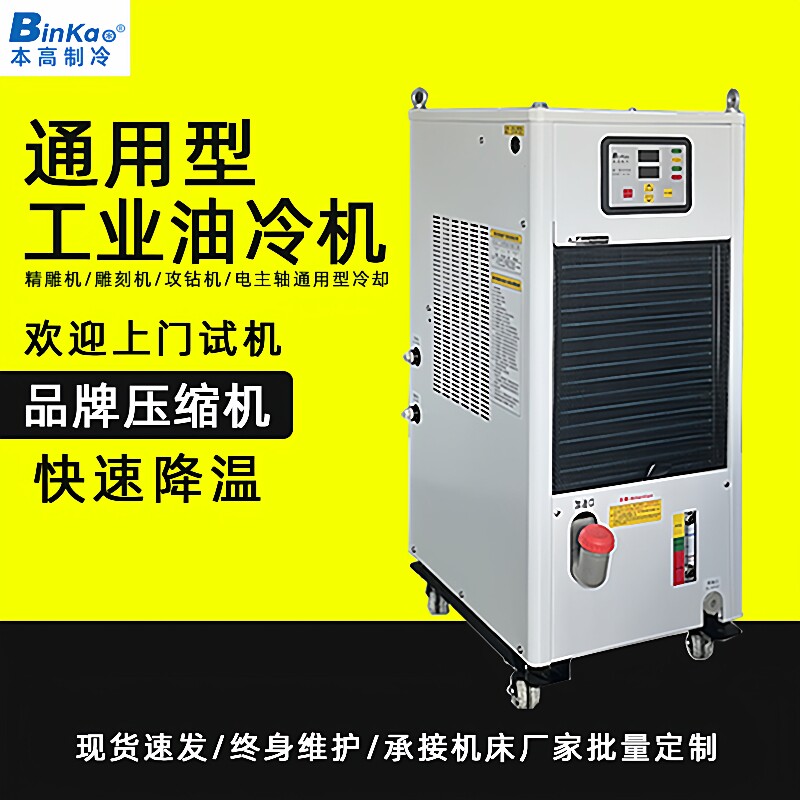 工业油冷机电主轴CNC加工中心降温精雕机雕刻机冷却冷油机生产厂