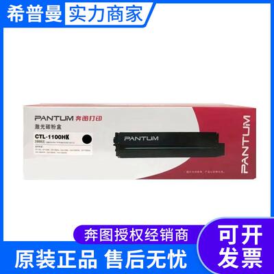 奔图 鼓粉一体 CTL-1100系列（高容低容 黑彩全）CP1100