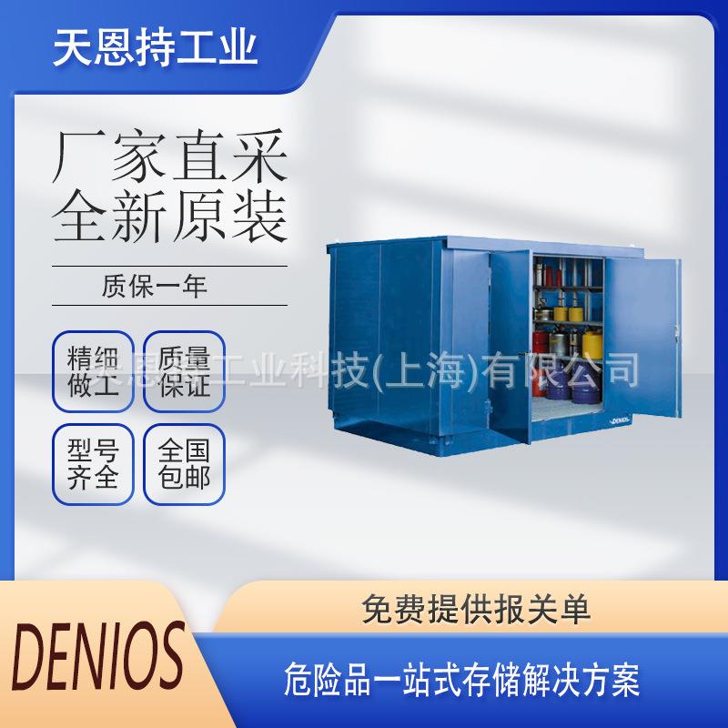 德国 DENIOS 危险品一站式存储方案 层架式阻燃系统2H 1214