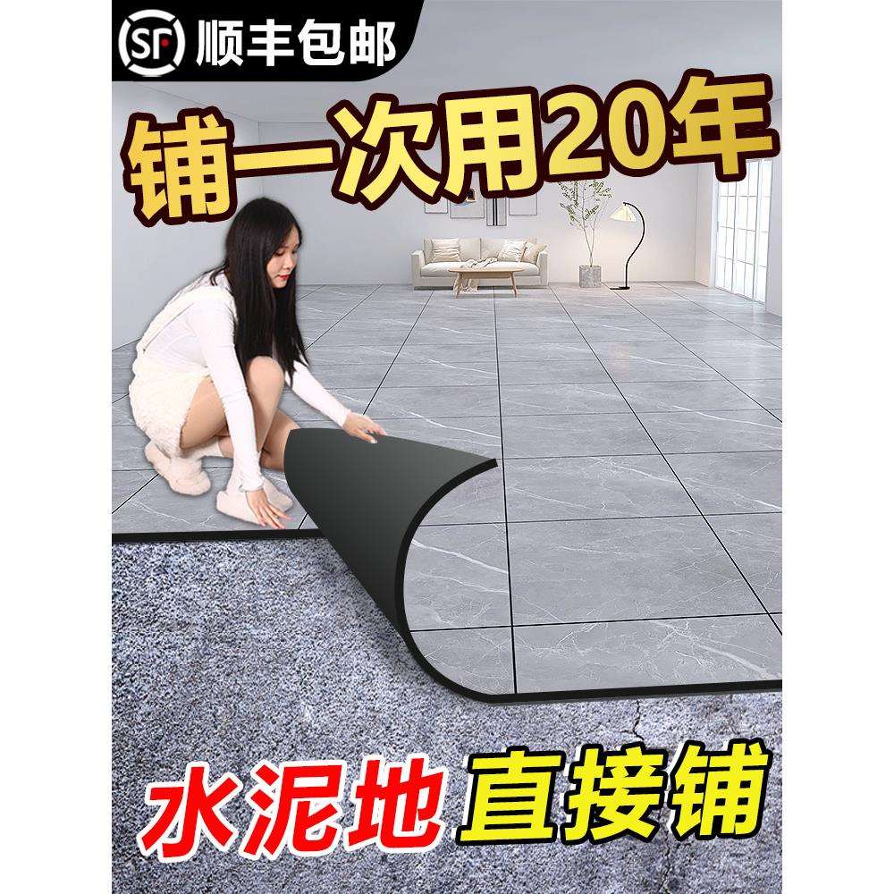 家用地板革水泥地直接铺pvc自粘砖地贴纸加厚耐磨防水地毯地胶菖