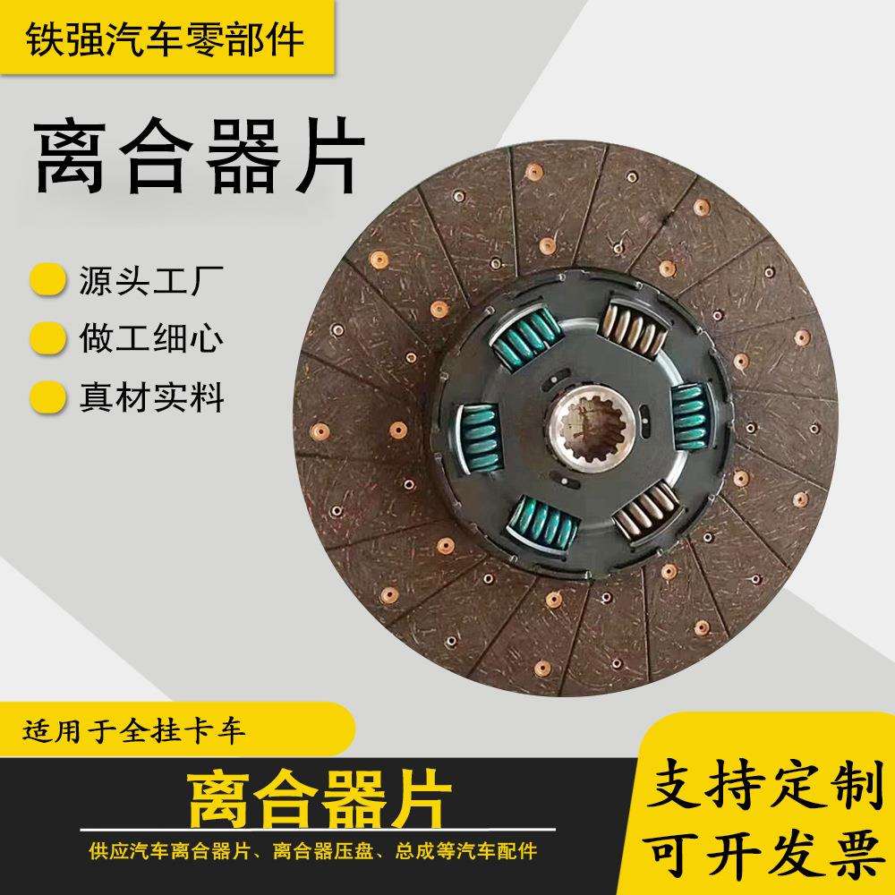 中国重汽豪沃发动机371马力离合器片VG1560020029离合器